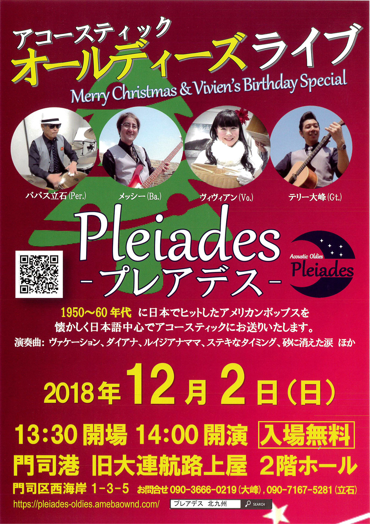 アコースティックオールディーズライブ Pleiades-プレアデス-