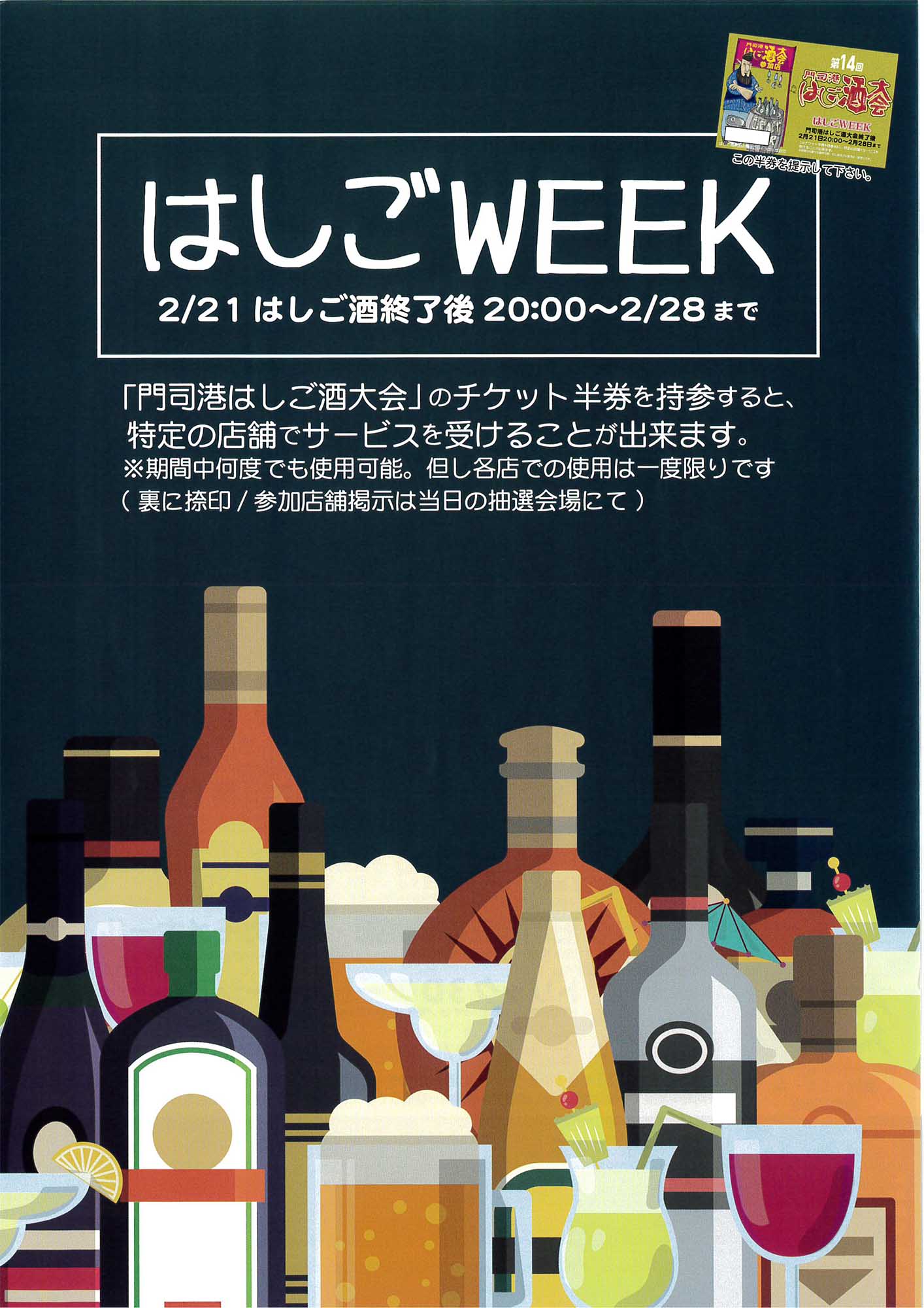 第14回門司港はしご酒大会