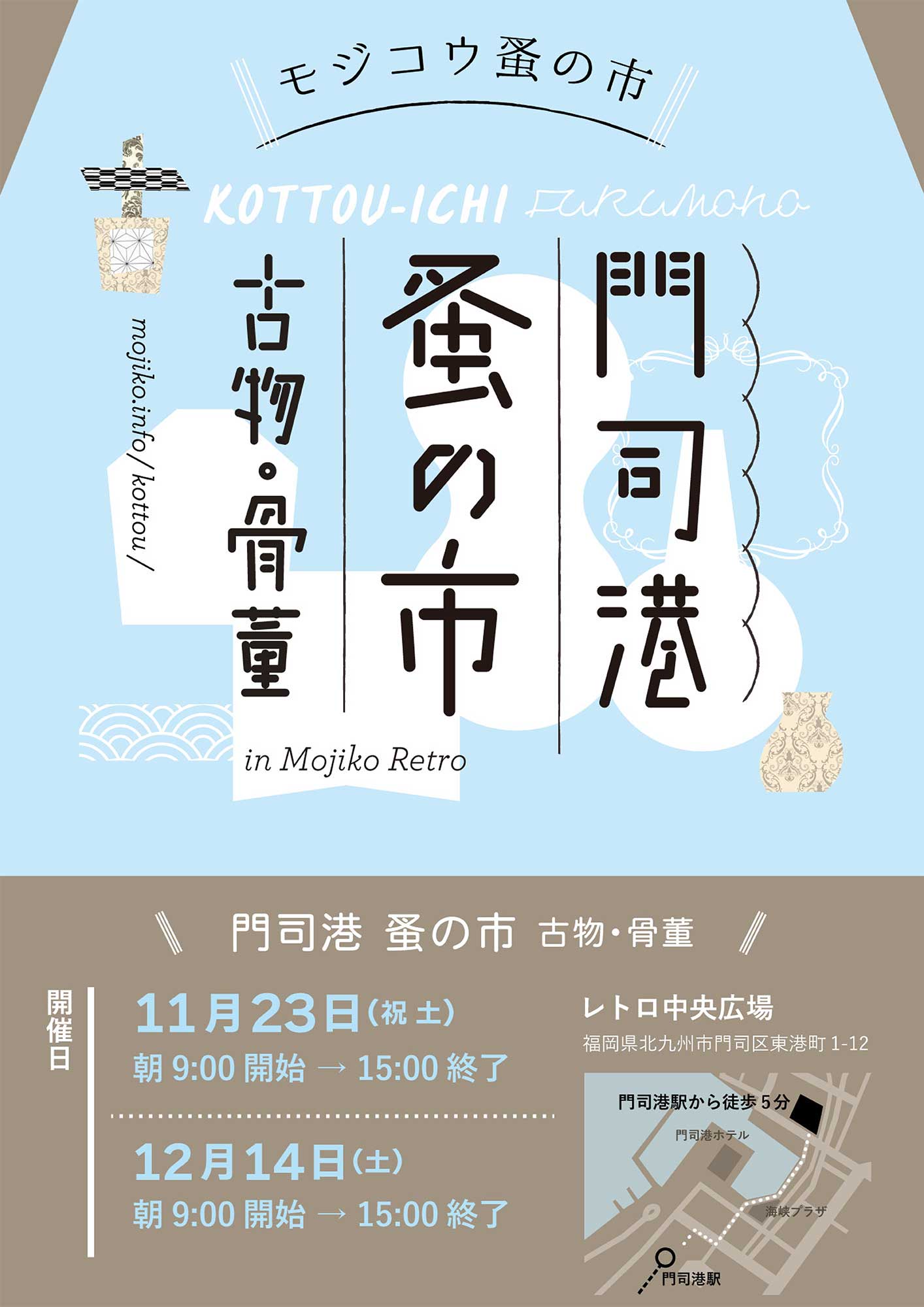 門司港 蚤の市