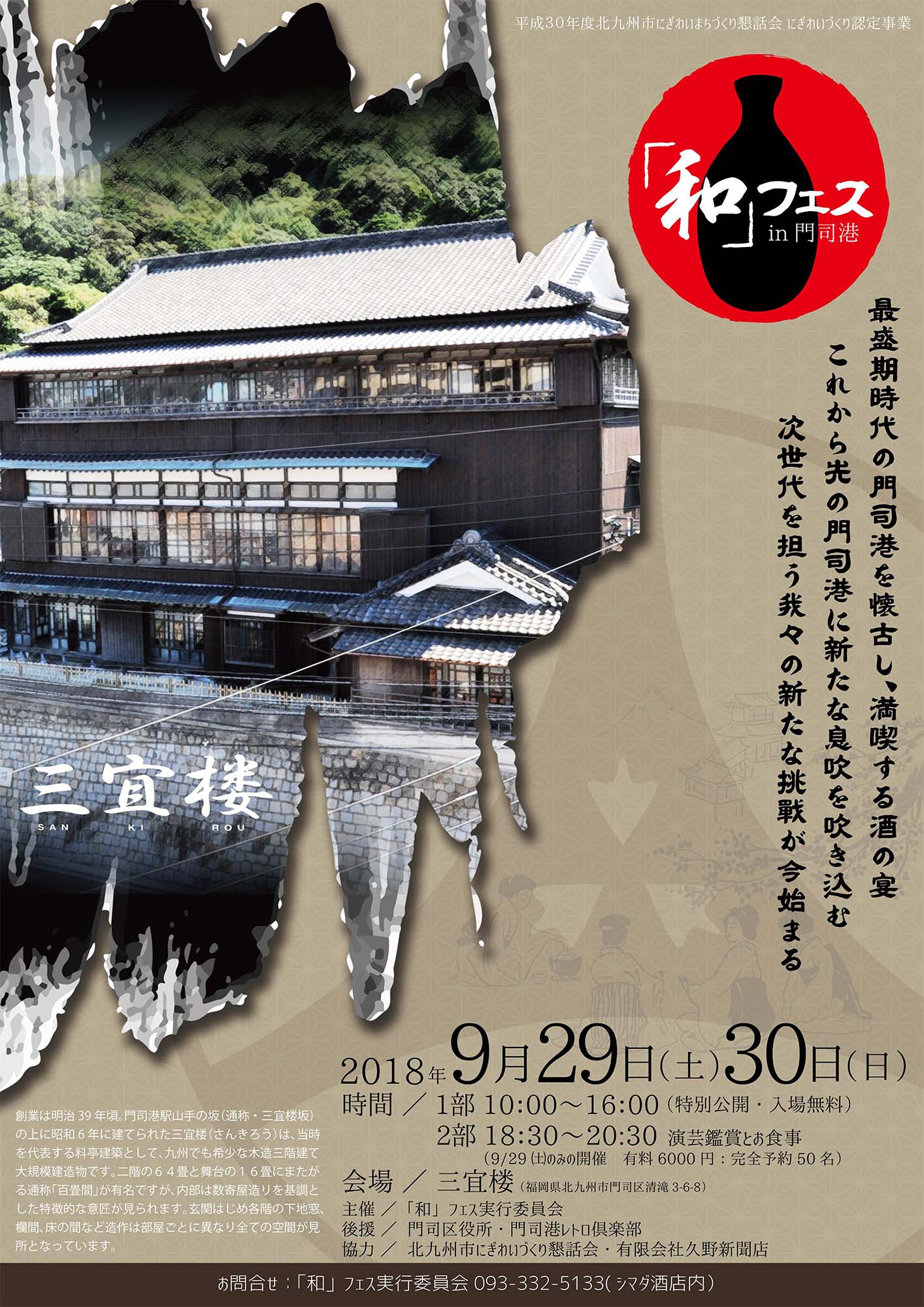 「和」フェス in 門司港