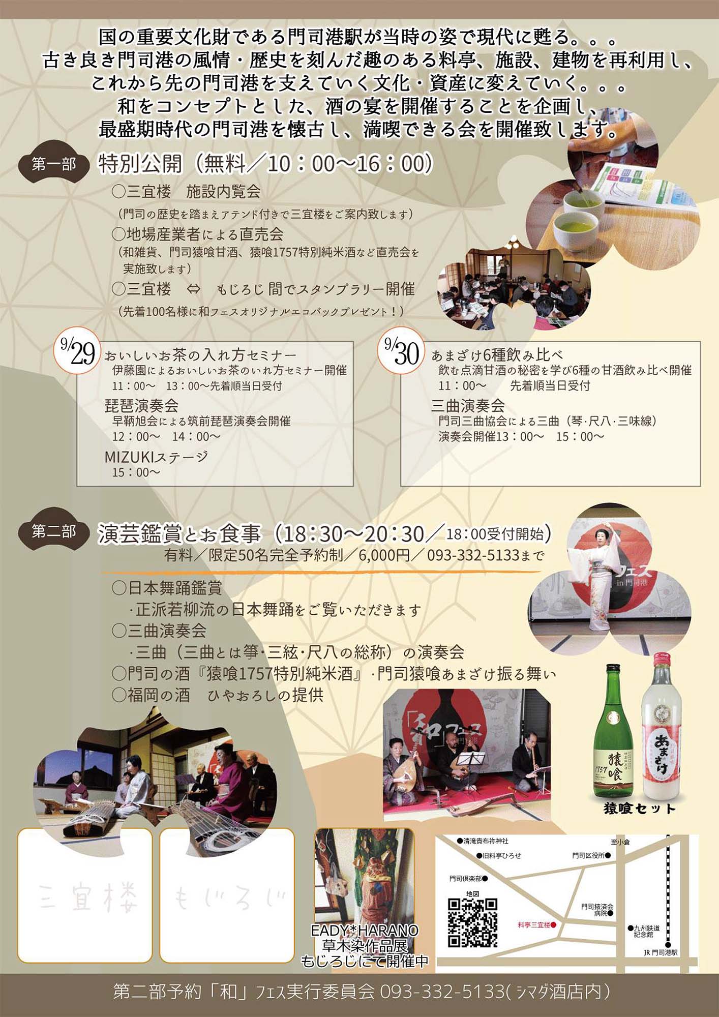 「和」フェス in 門司港
