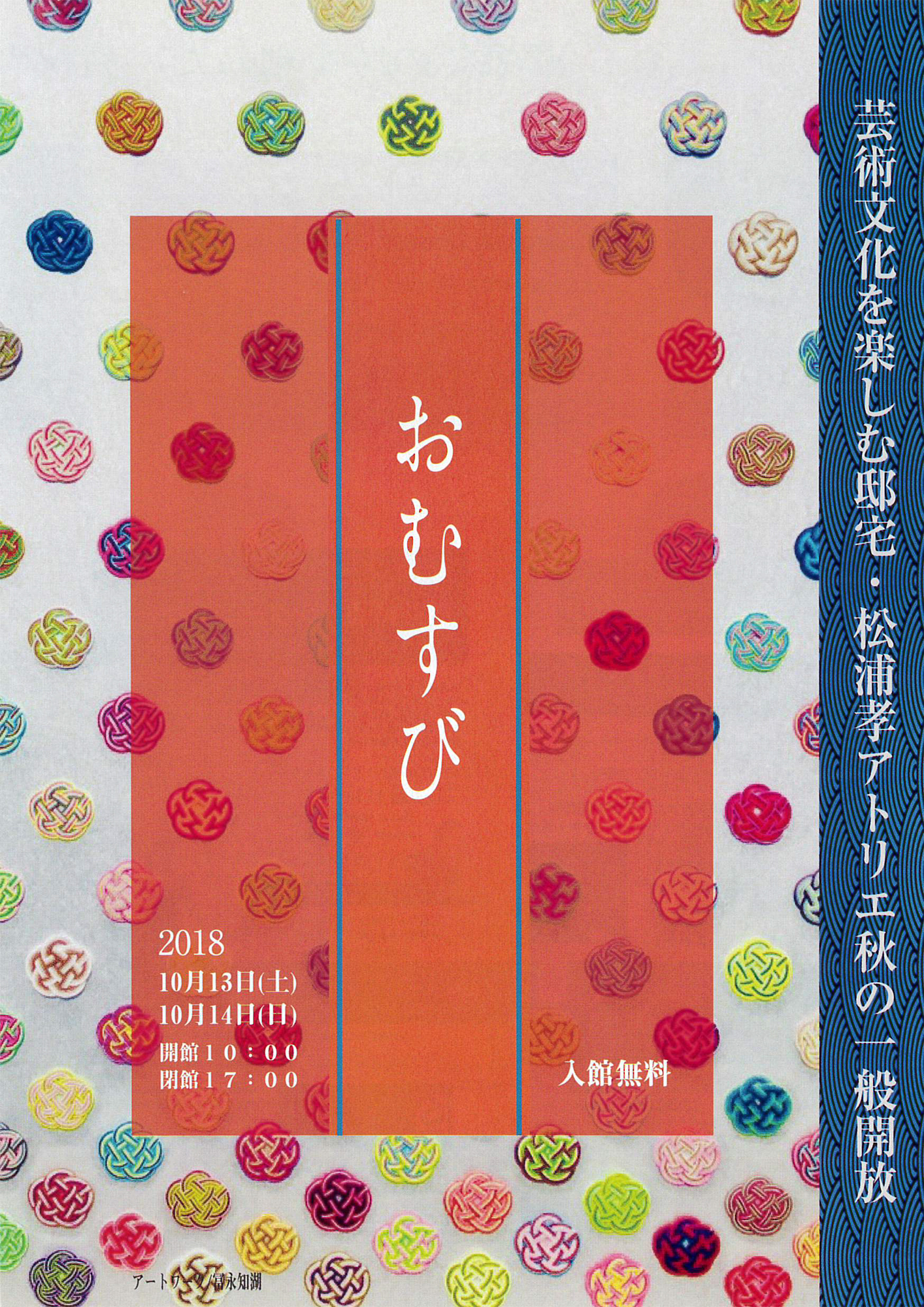 おむすび｜松浦孝アトリエ一般公開