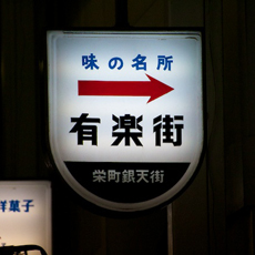 門司港はしご酒大会 2011