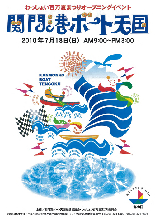 門司港ボート天国
