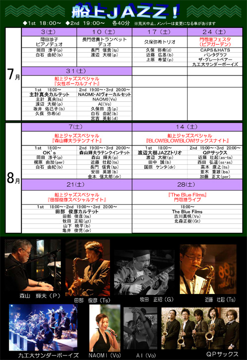 船上jazz