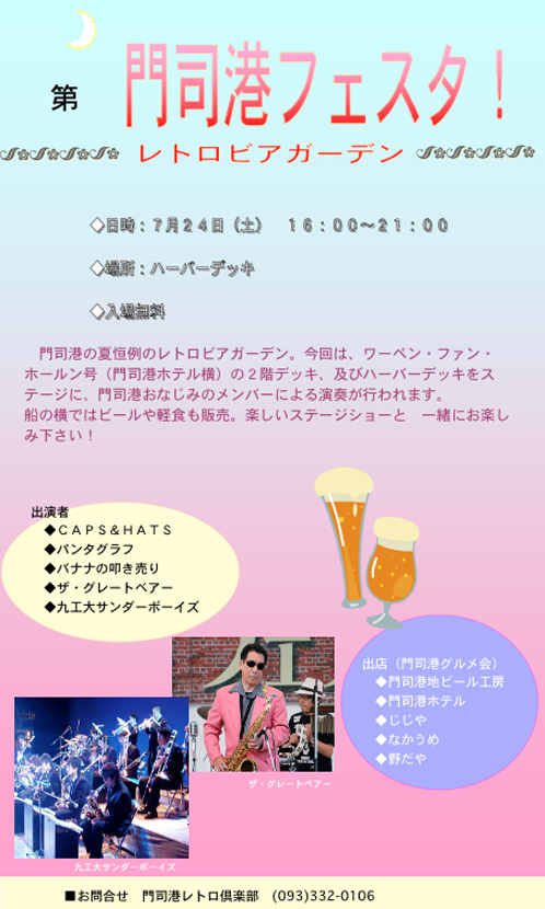 門司港フェスタ