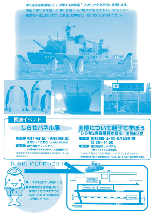南極観測船「しらせ」〜北九州港寄港〜