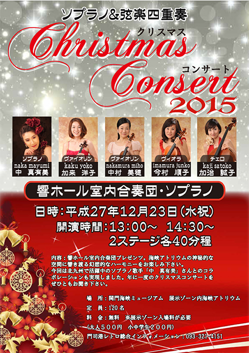 クリスマスコンサート2015