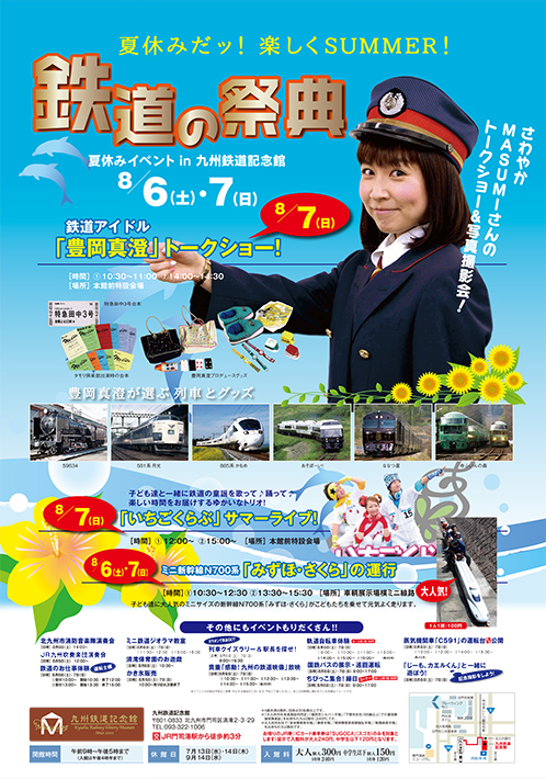 夏休みイベント！鉄道の祭典in九州鉄道記念館