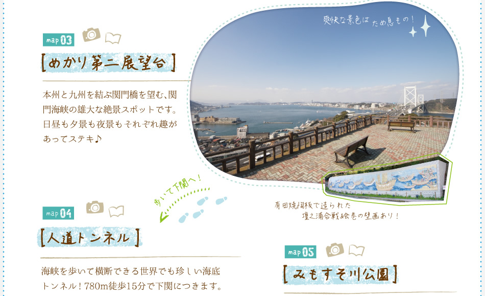 関門海峡と歴史コース