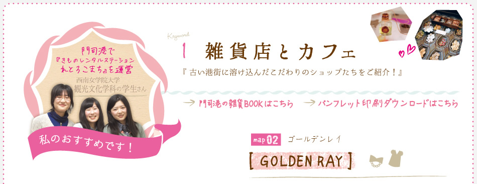 雑貨店とカフェコース