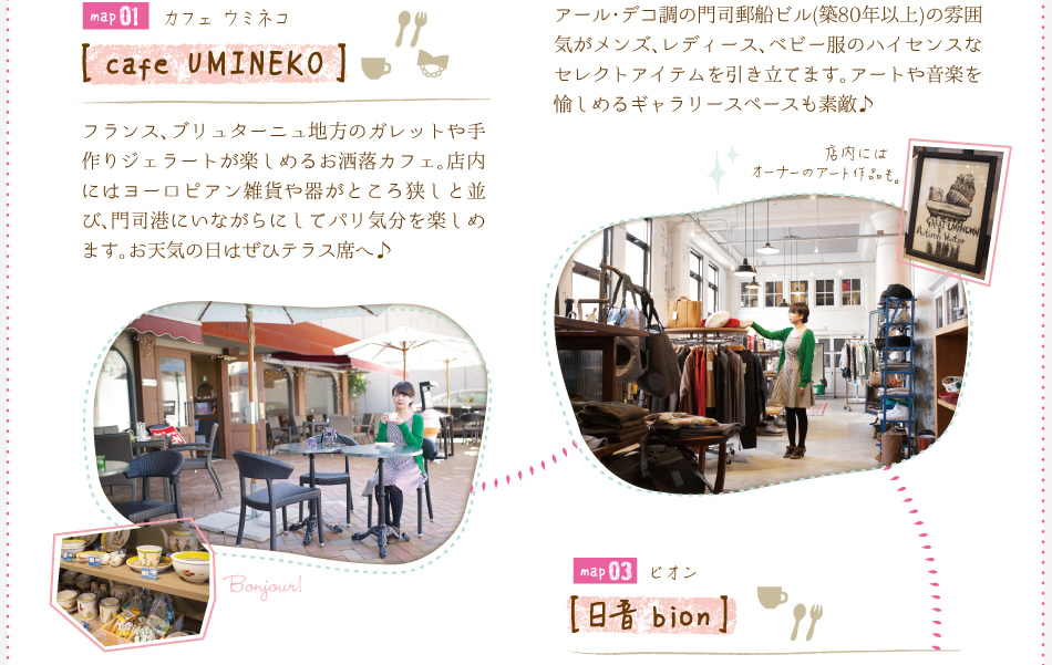 雑貨店とカフェコース