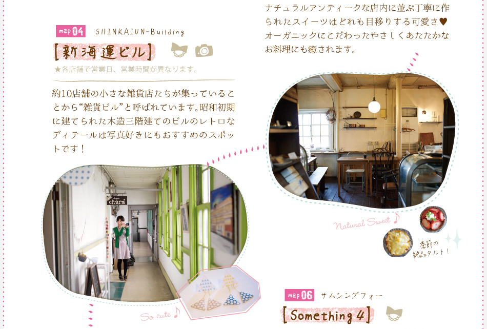 雑貨店とカフェコース