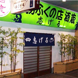 志げる