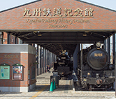 九州鉄道記念館