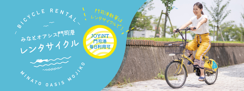 レンタサイクル
