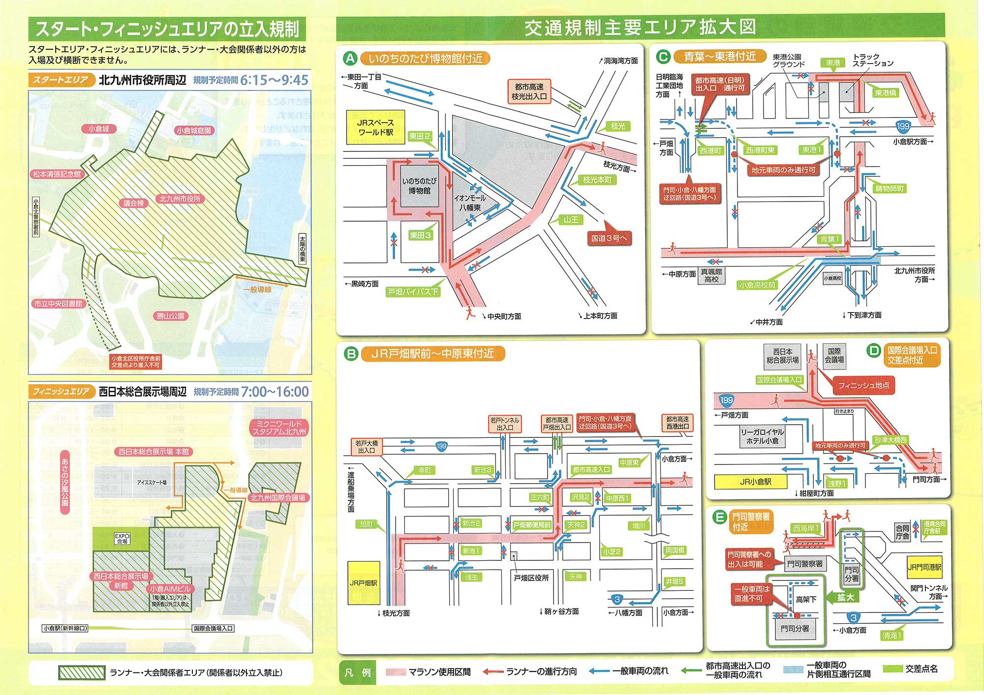 交通規制のお知らせ 北九州マラソン19 イベント情報 門司港レトロインフォメーション 交通規制のお知らせ 北九州マラソン19 イベント情報 門司港レトロインフォメーション