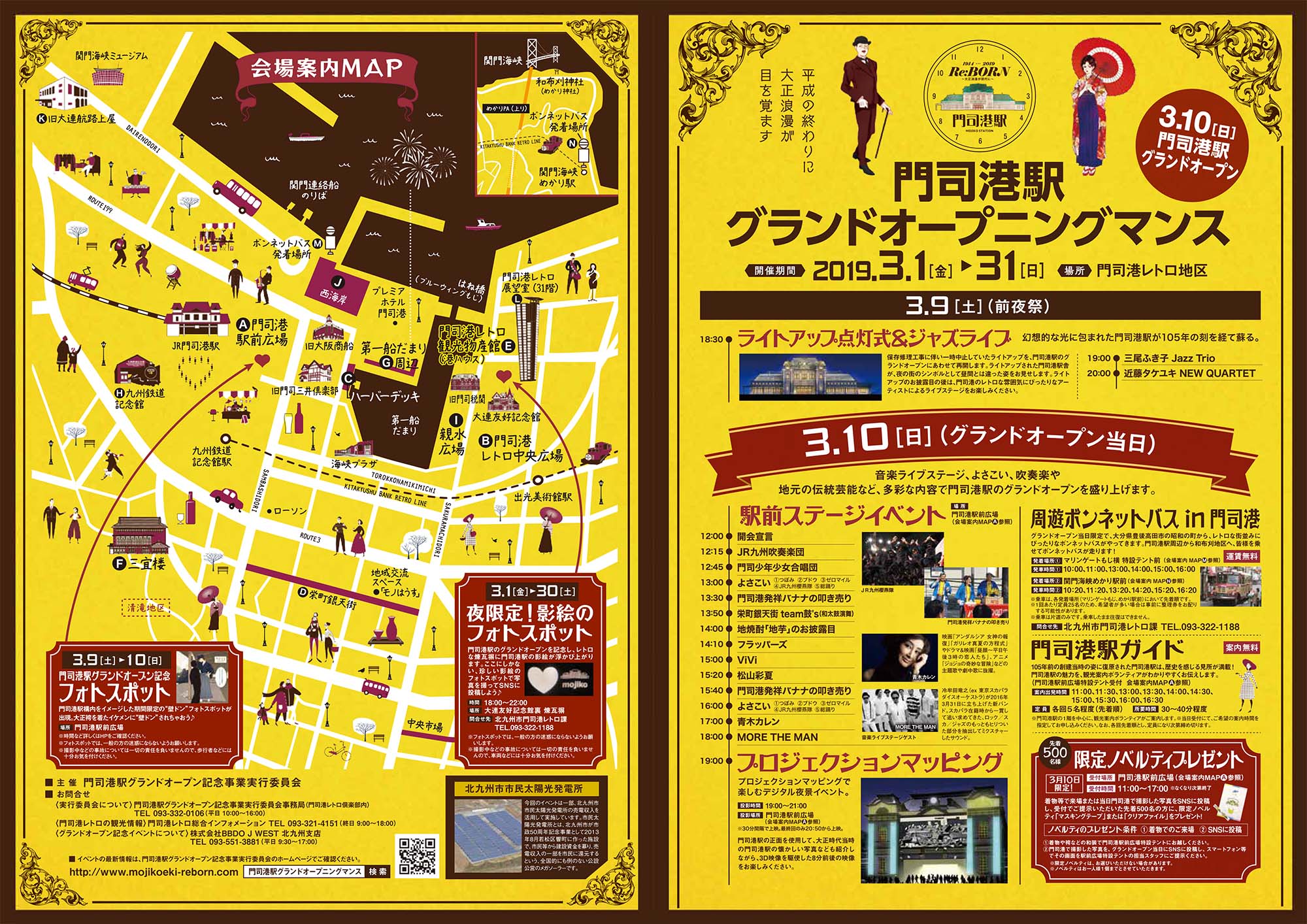 門司港駅グランドオープニングマンス