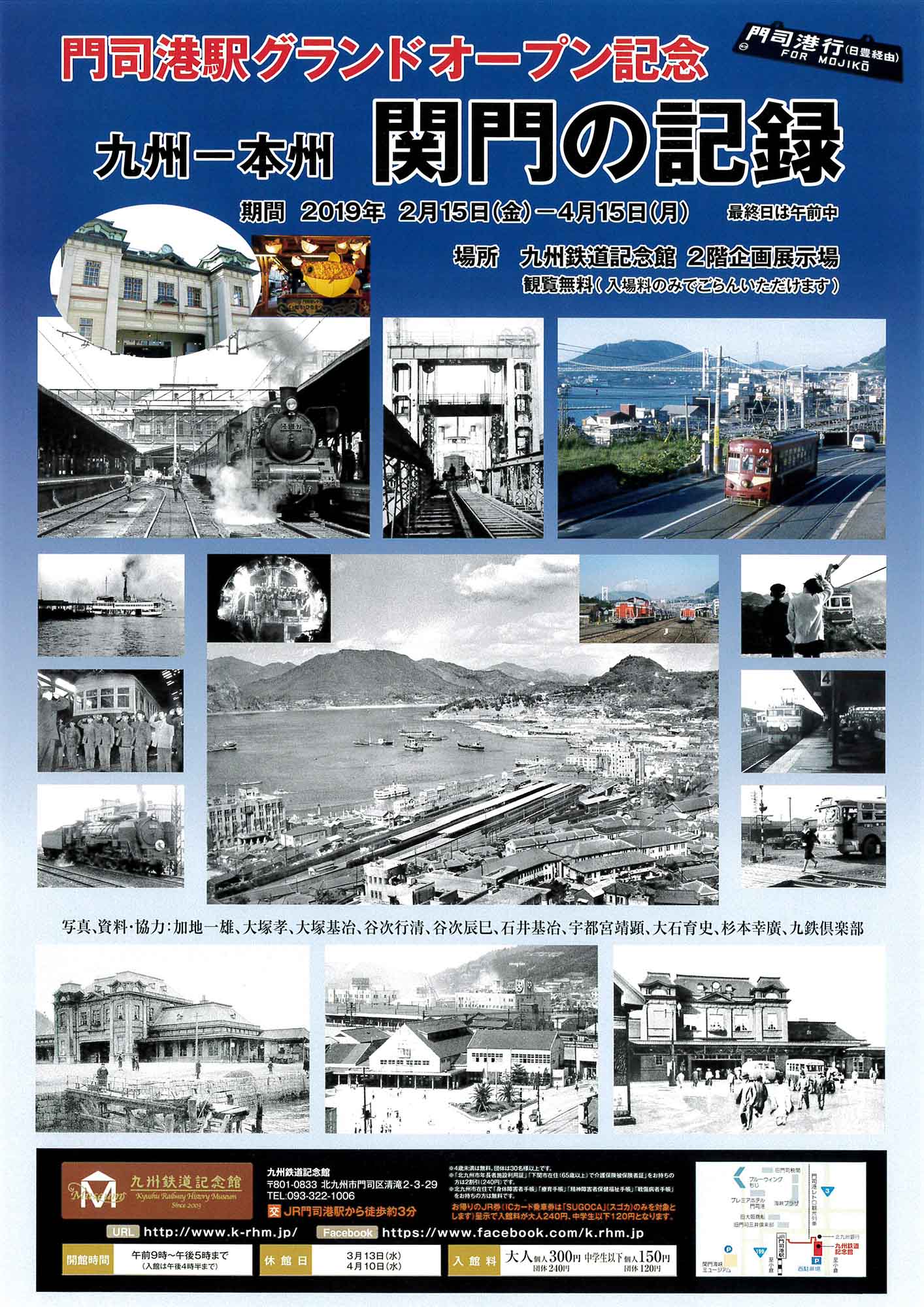 九州-本州 関門の記録｜九州鉄道記念館