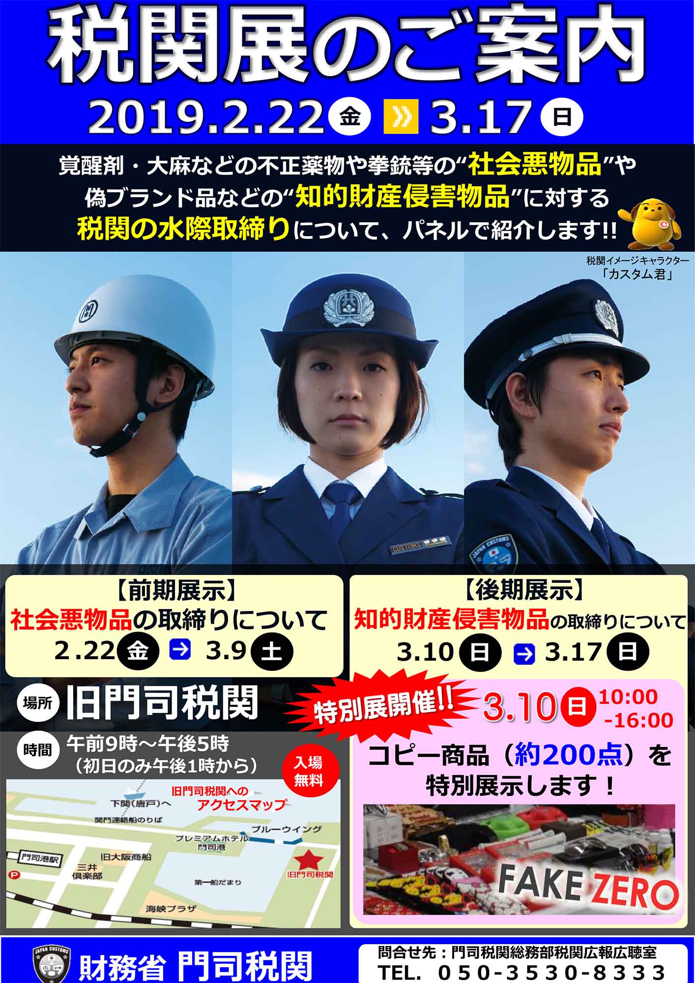税関展のご案内館