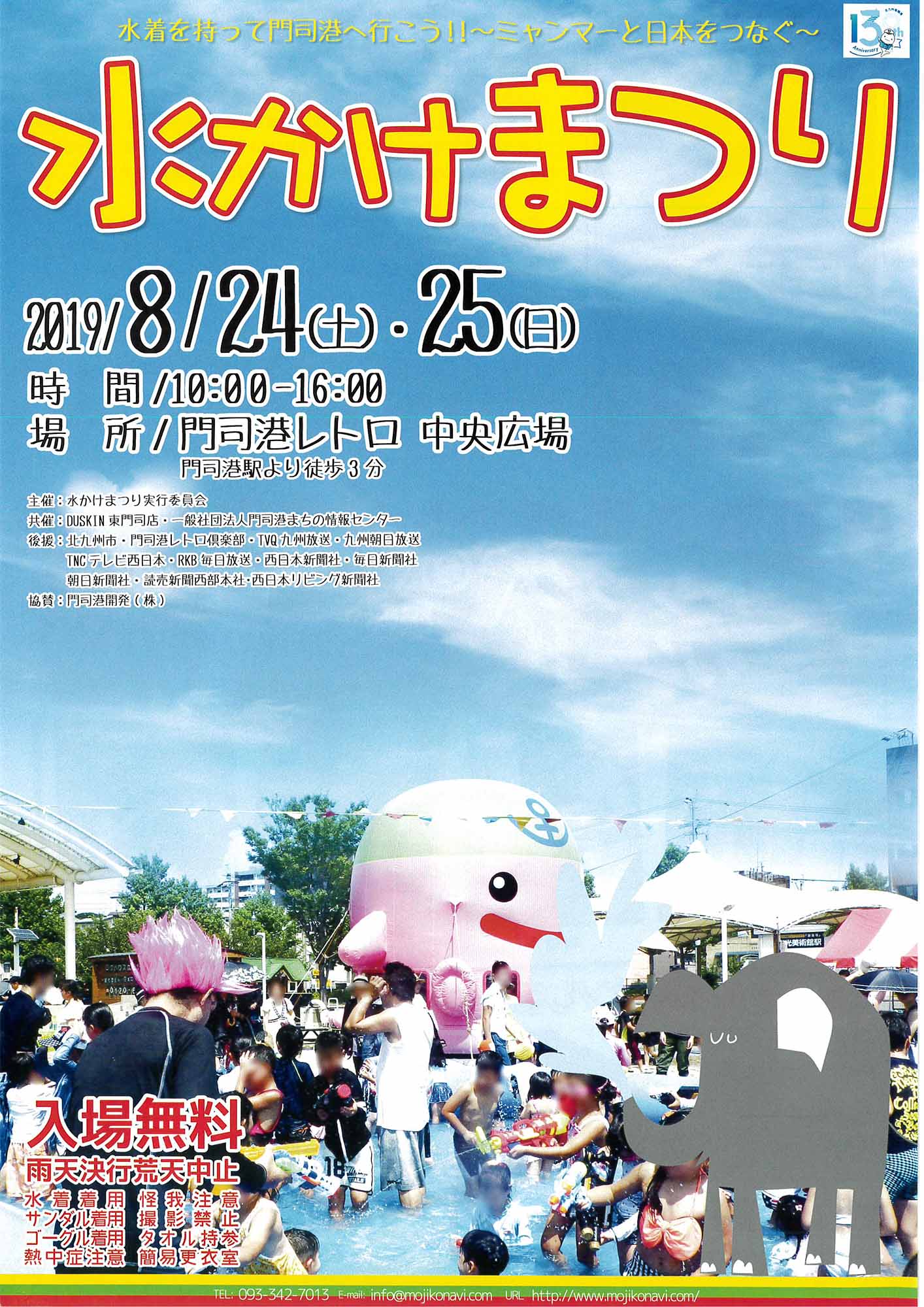 水かけまつり