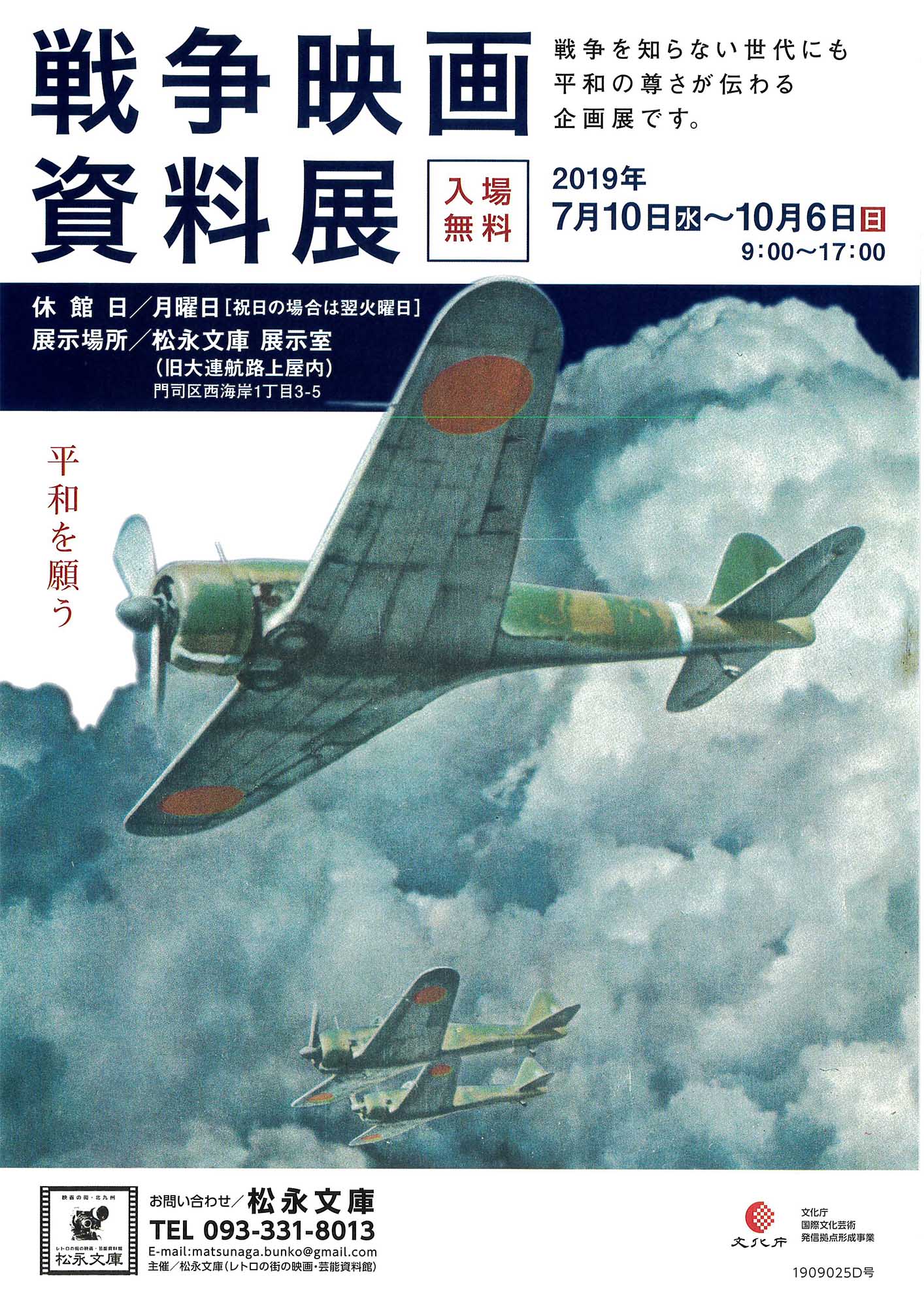 戦争映画資料展 イベント情報 門司港レトロインフォメーション