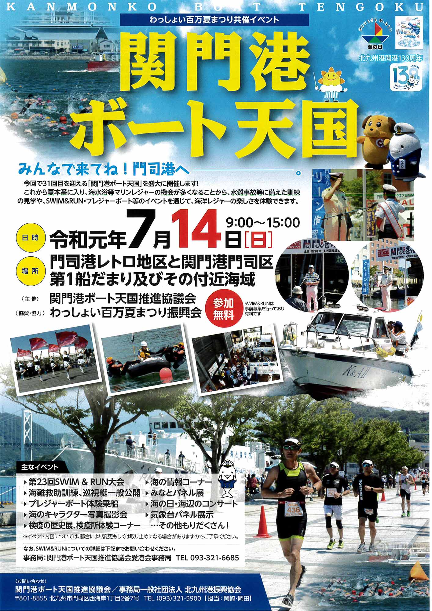 関門港ボート天国