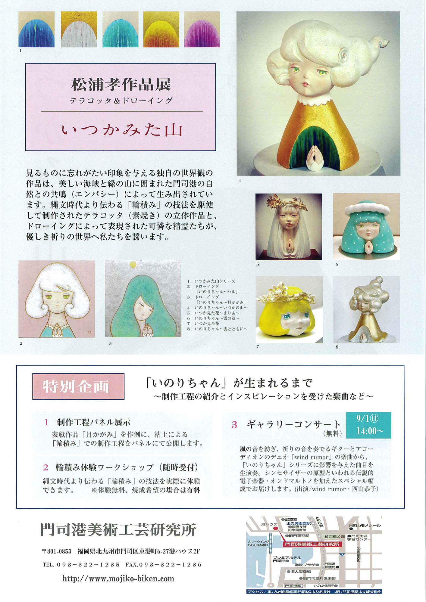 松浦孝 作品展 いつかみた山 -イベント情報 / 門司港レトロ