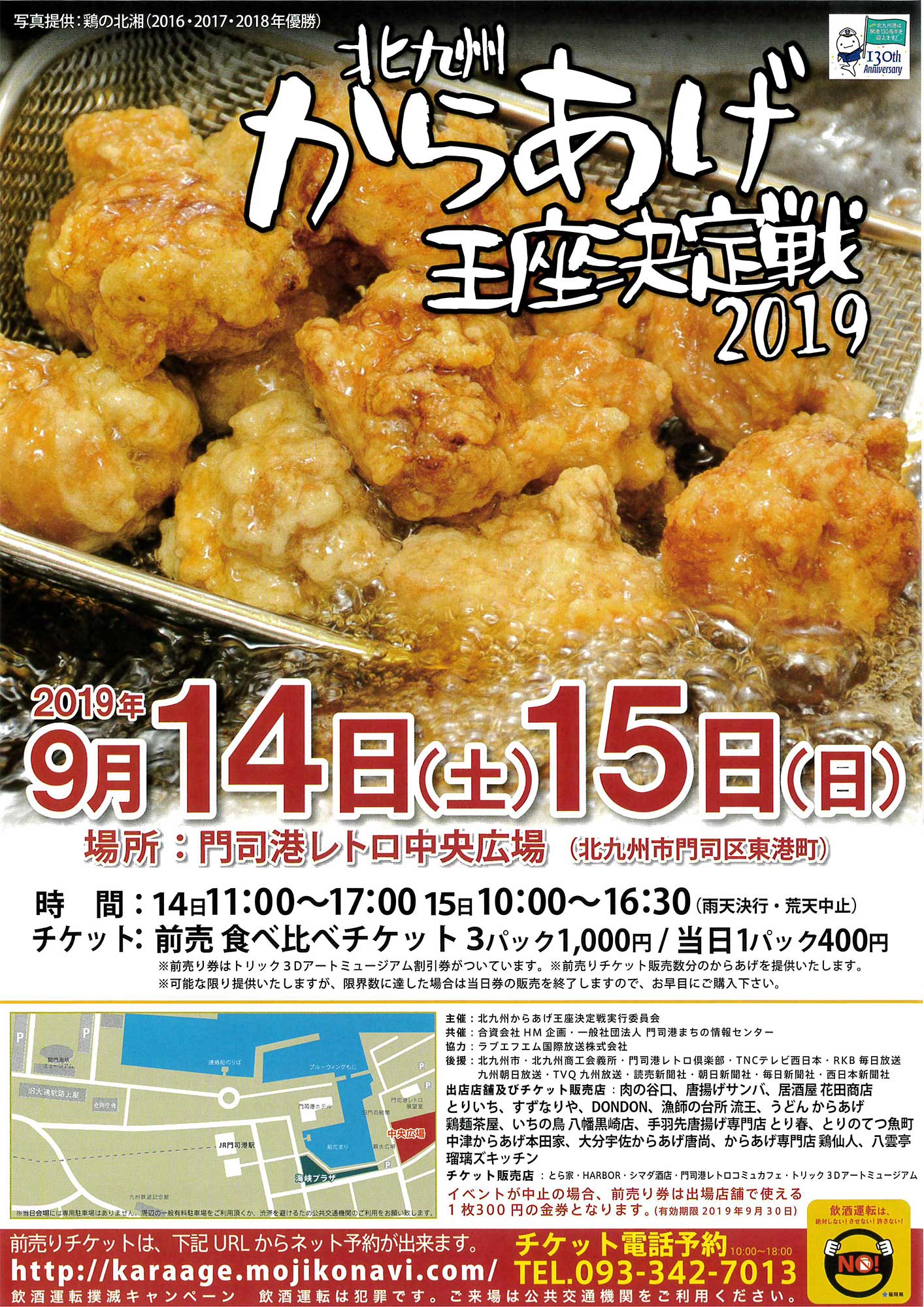 北九州からあげ王座決定戦2019