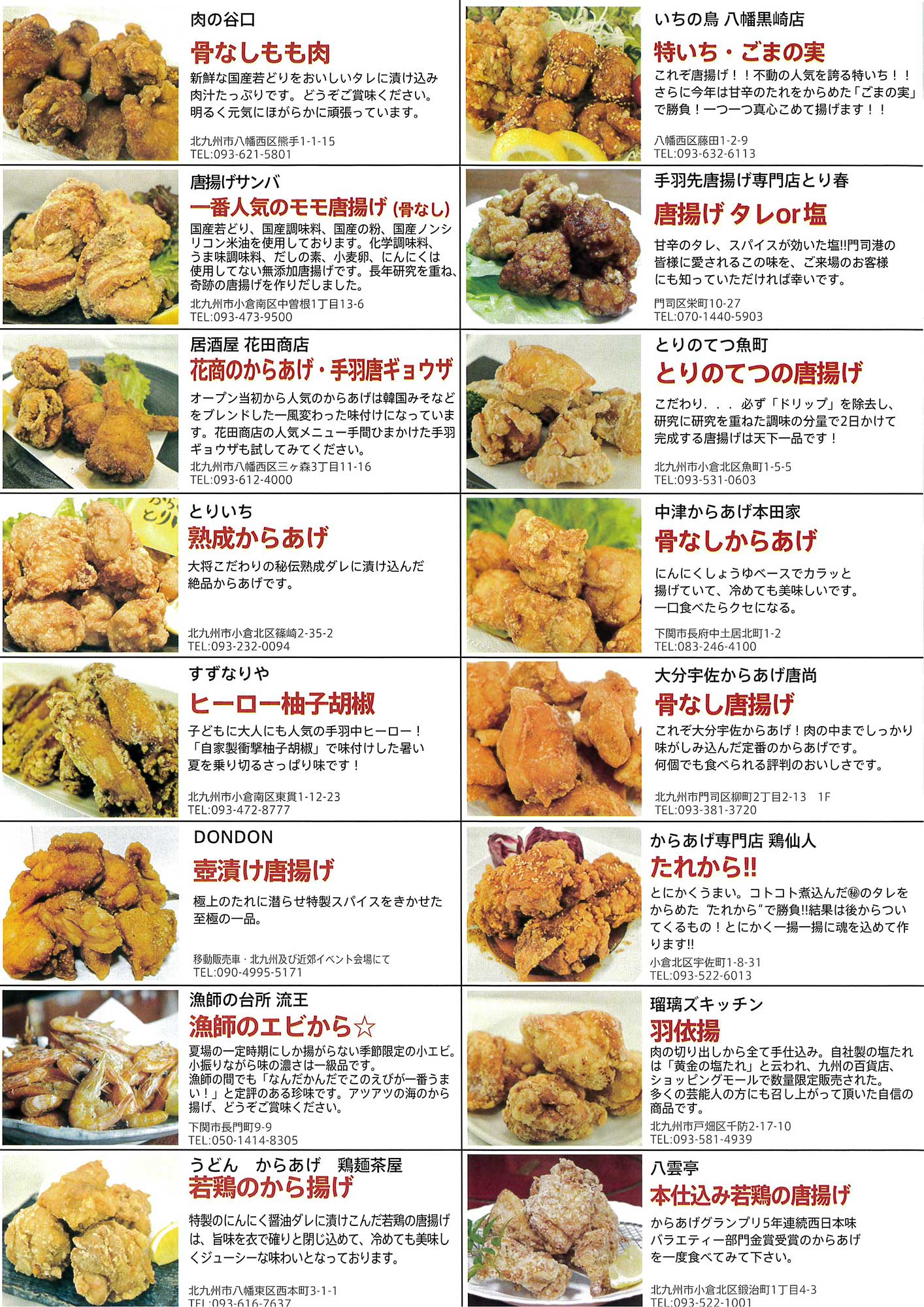 北九州からあげ王座決定戦2019