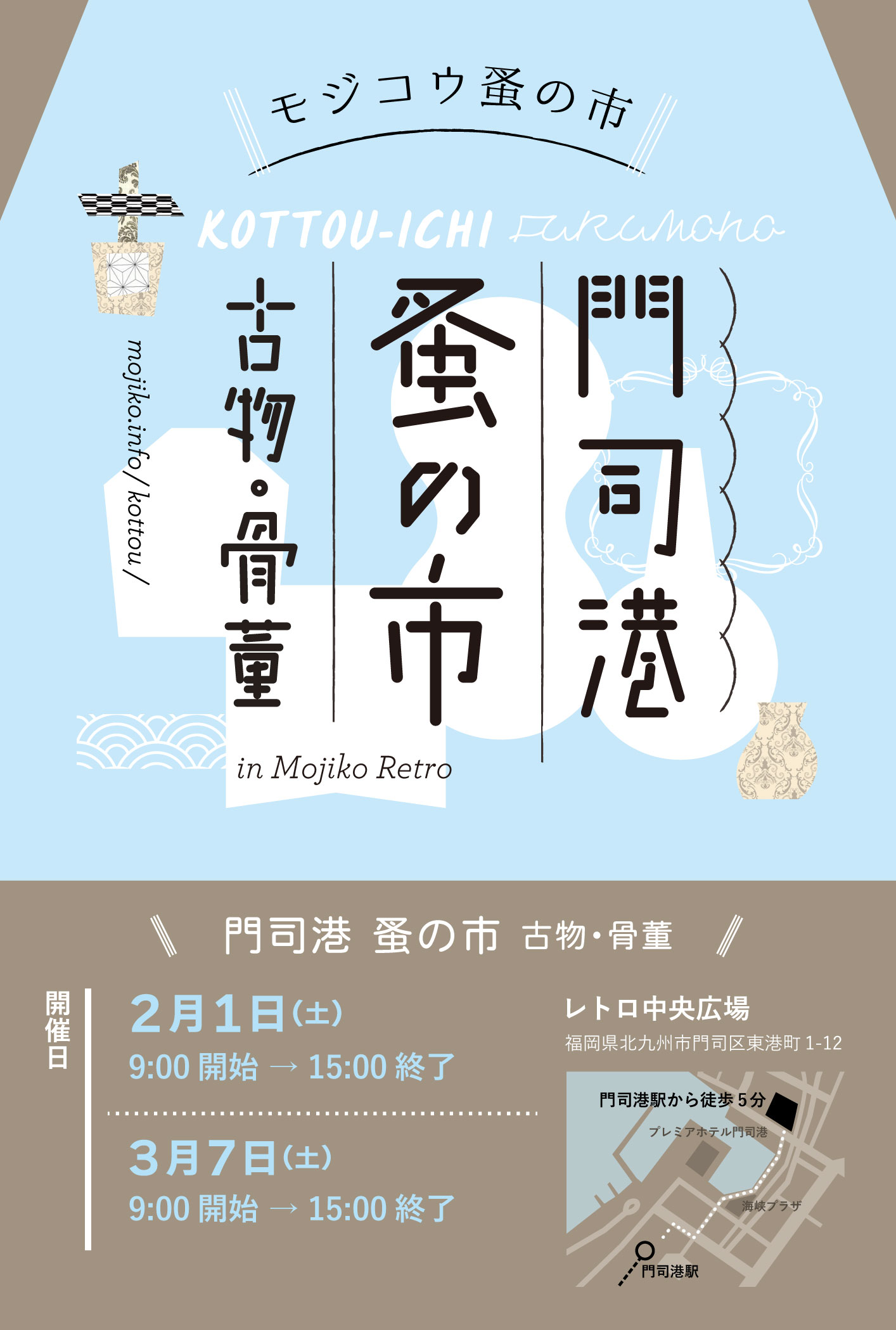 門司港 蚤の市