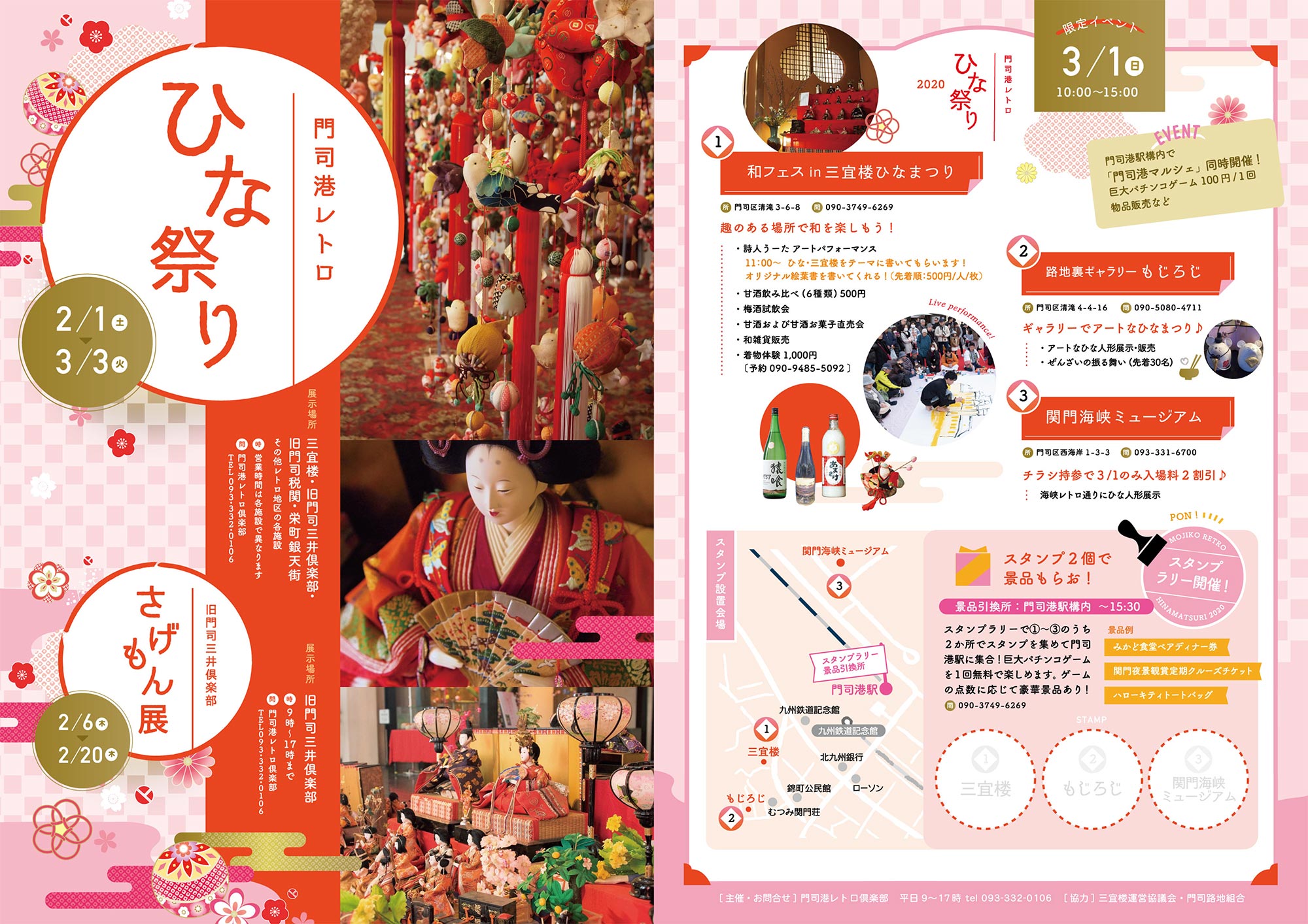門司港レトロひな祭り