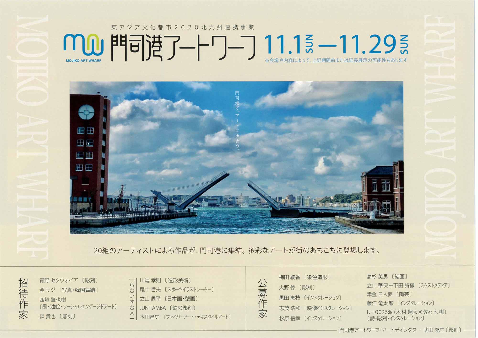 門司港アートワーフ