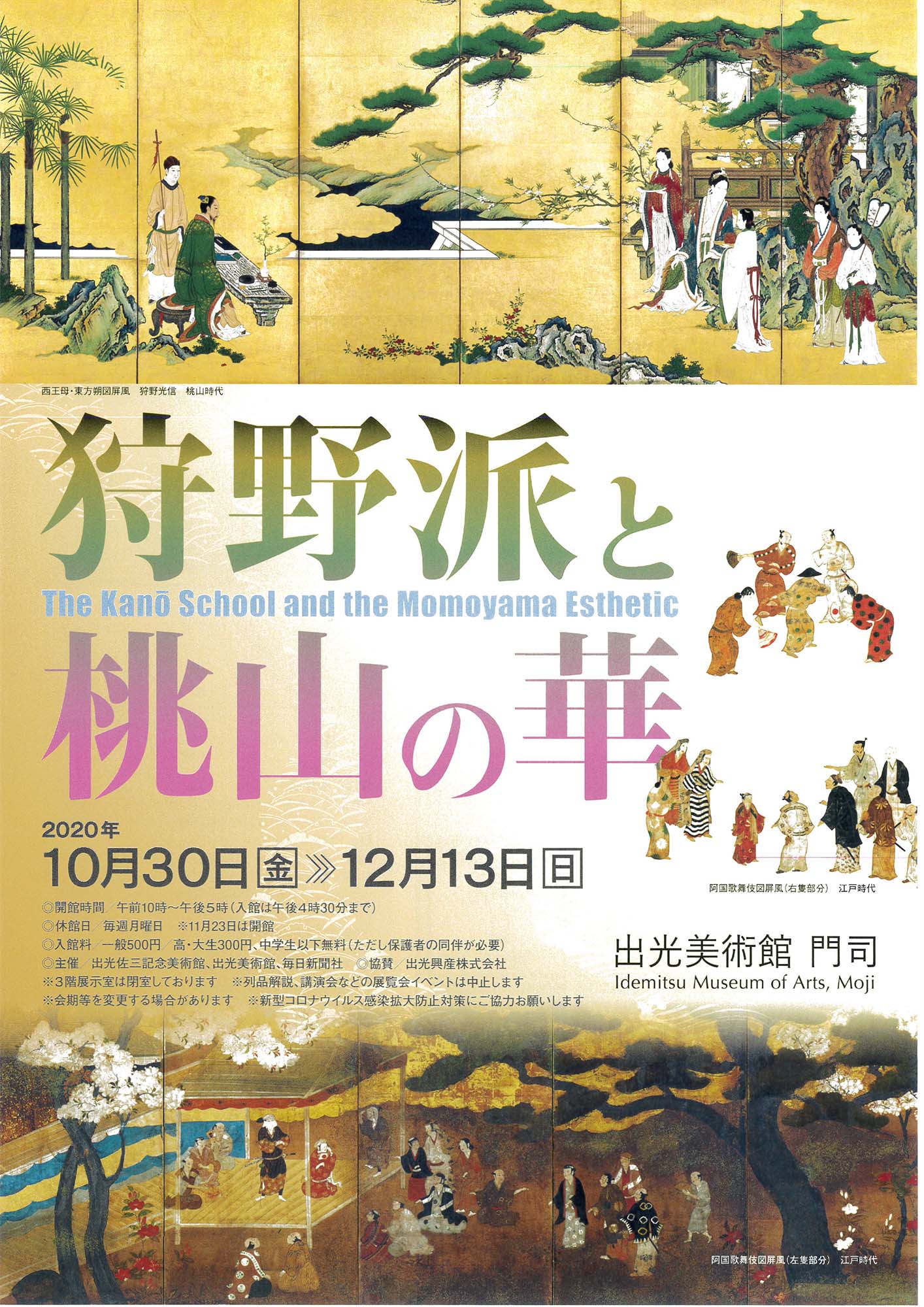 狩野派と桃山の華