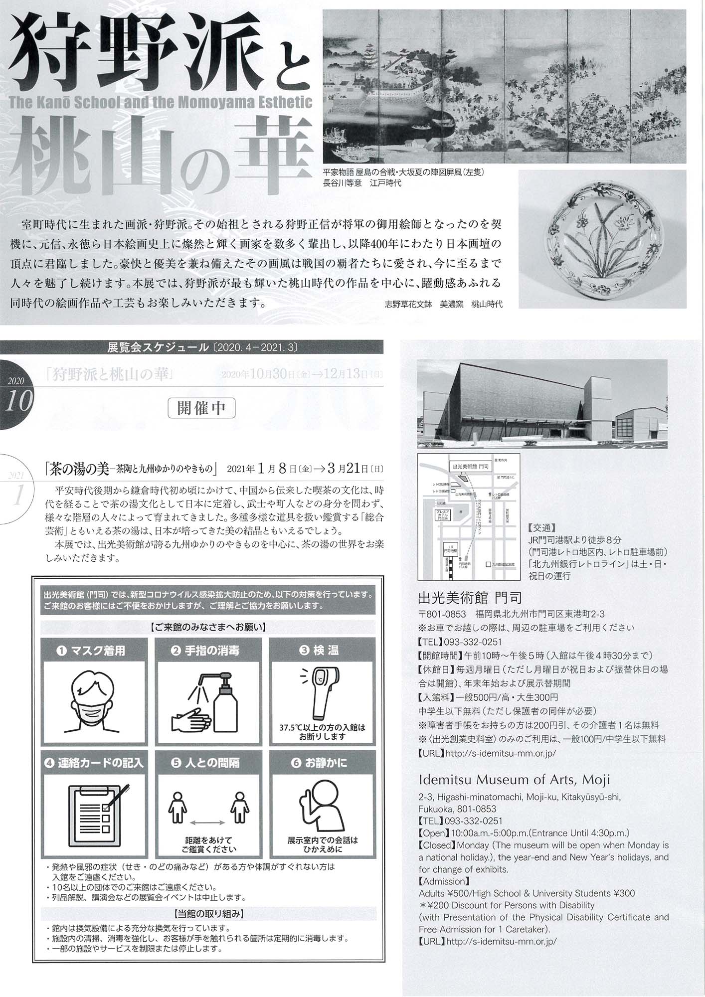狩野派と桃山の華