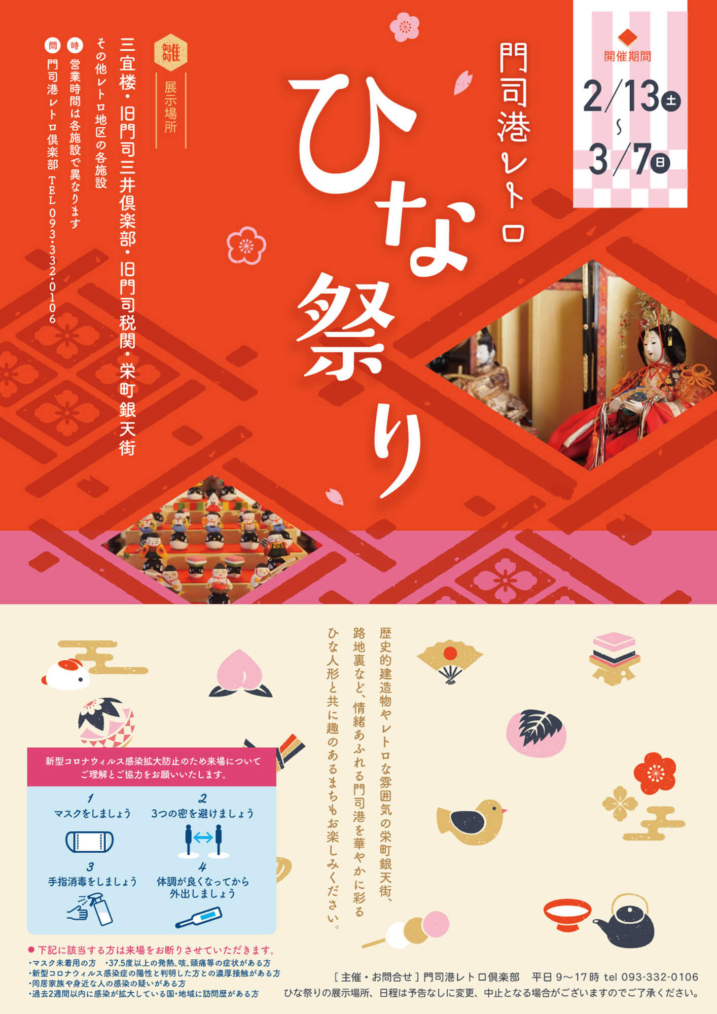 門司港レトロひな祭り
