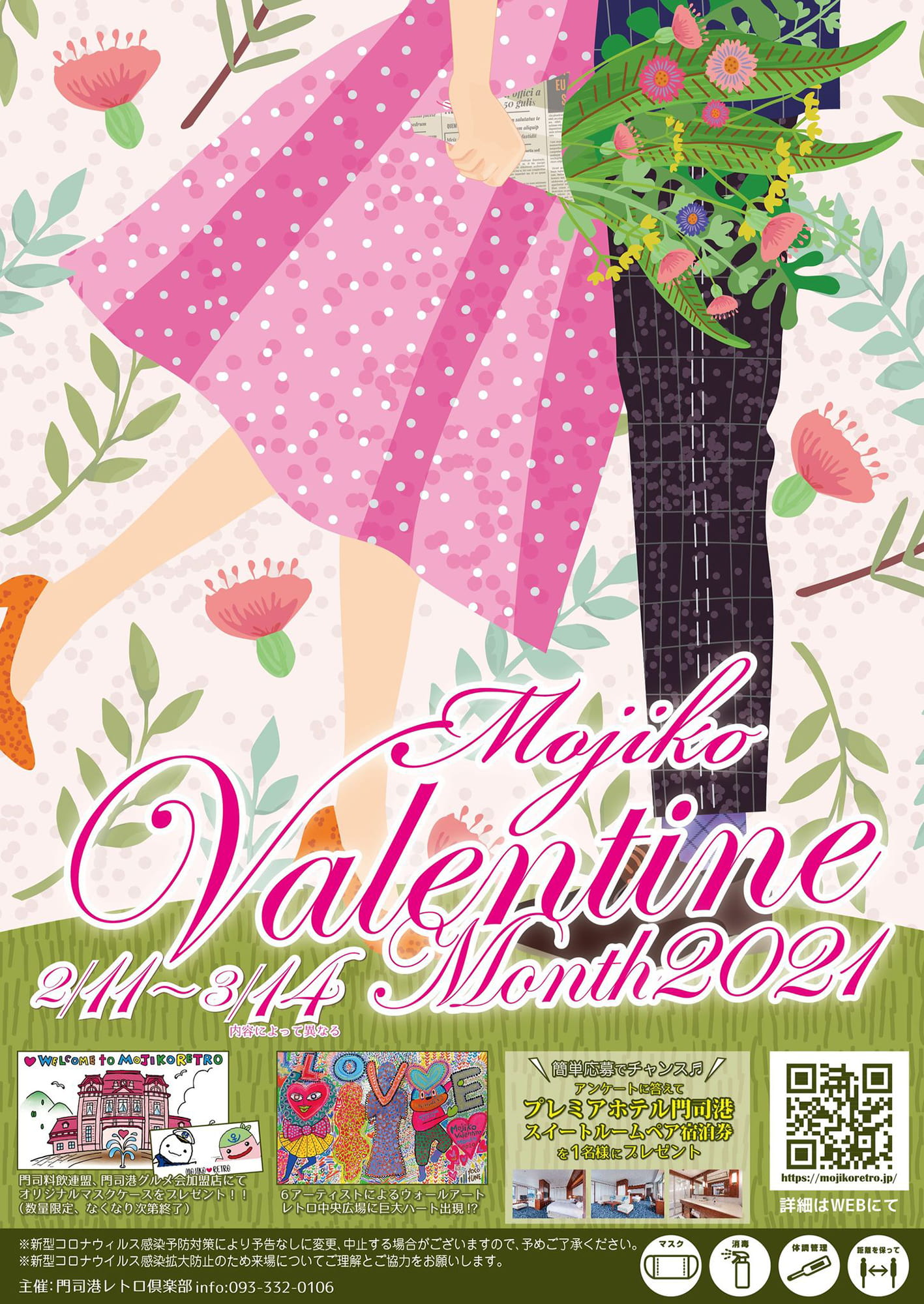 Mojiko Valentine Month2021