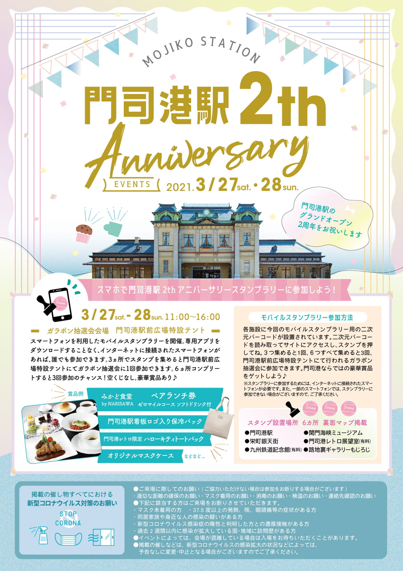 門司港駅2th Anniversary