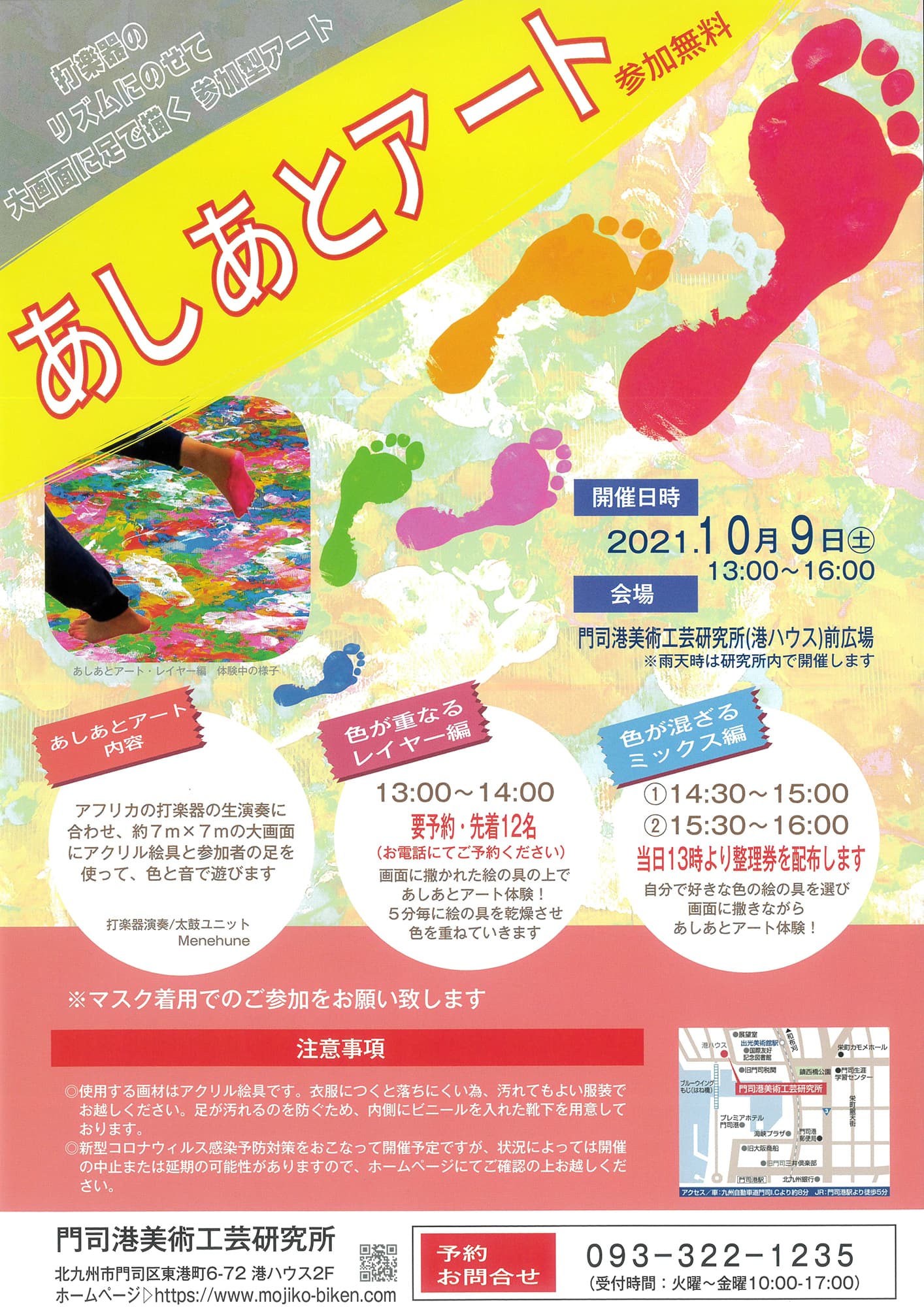 あしあとアート