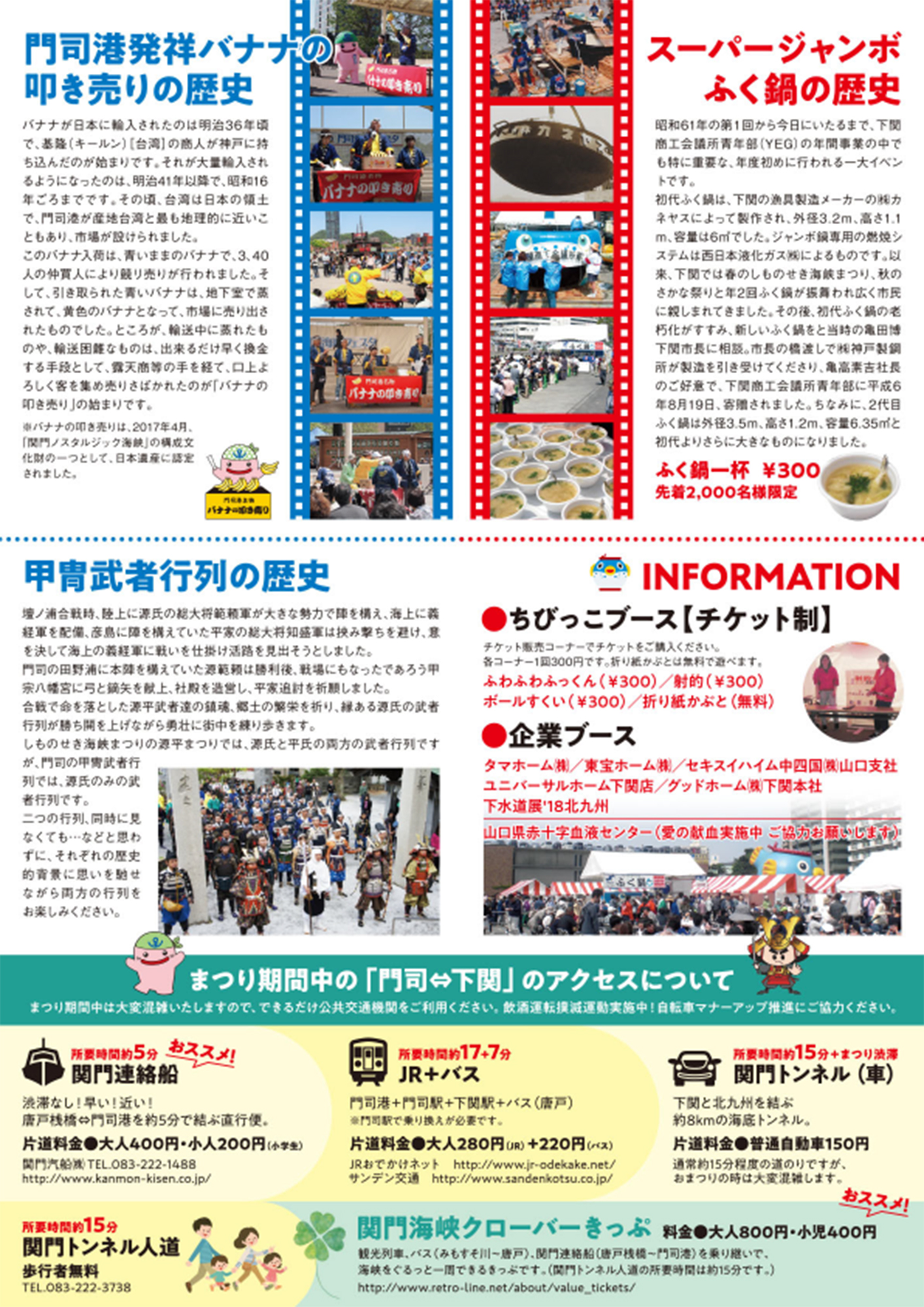 ゴルーデンウィーク関門海峡2大イベント!! 第33回しものせき海峡まつり源平まつり 北九州市制55周年記念 第24回門司海峡フェスタ 