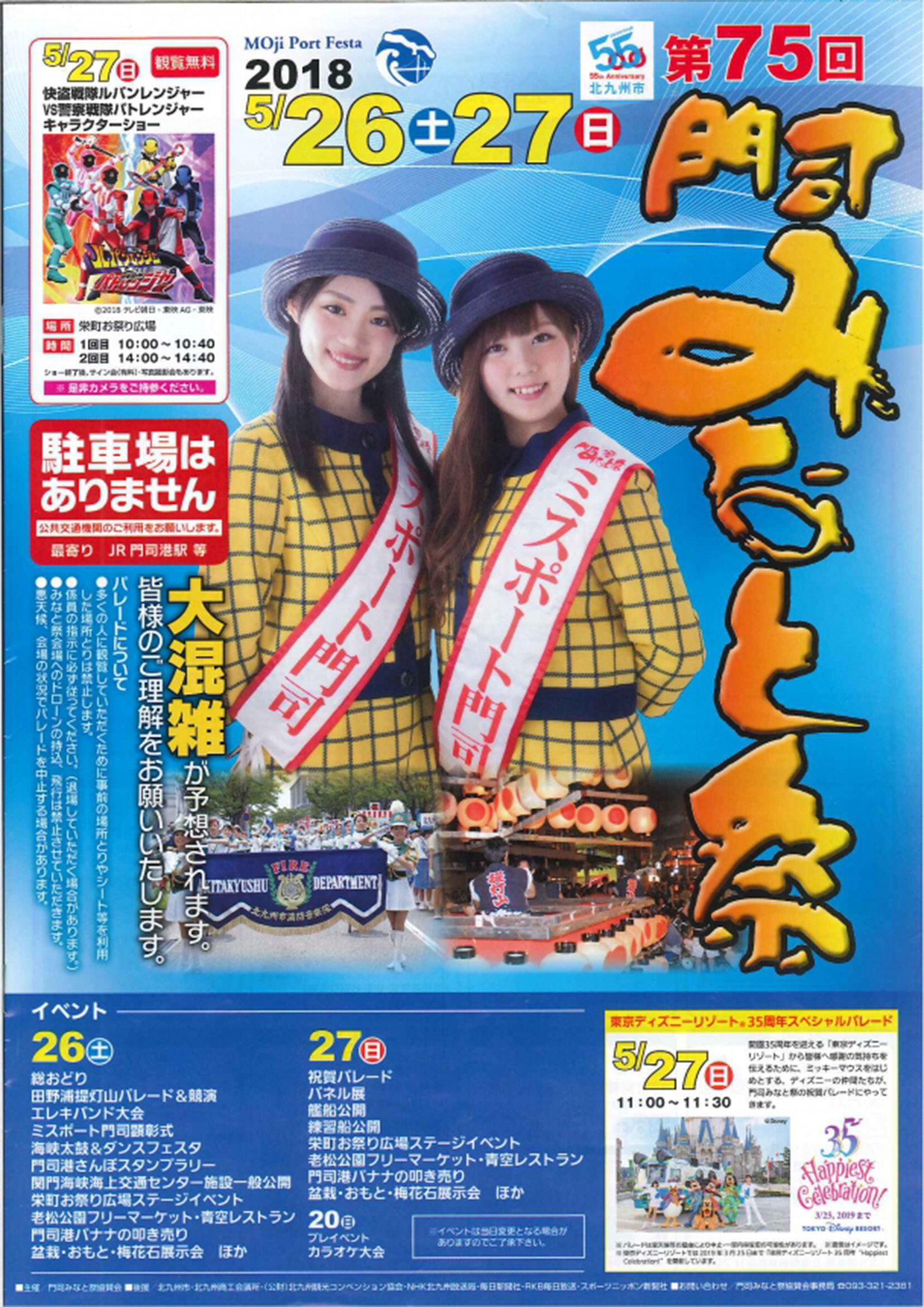 第75回門司みなと祭