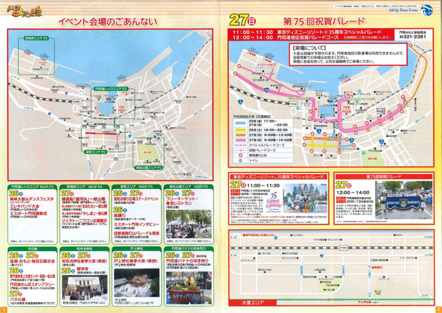 第75回門司みなと祭