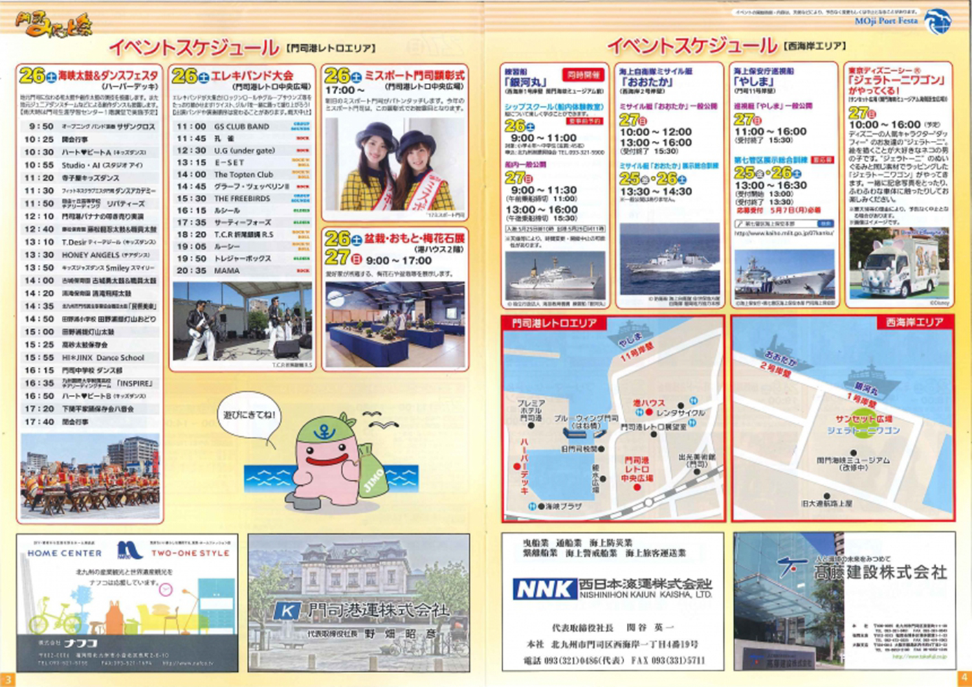 第75回門司みなと祭