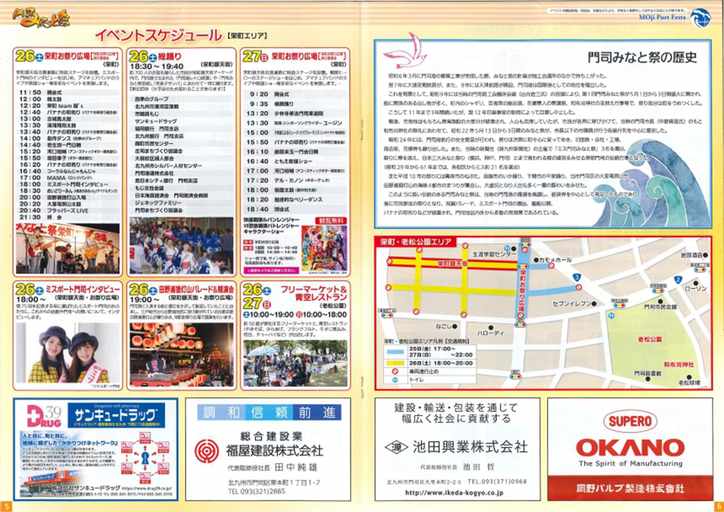 第75回門司みなと祭