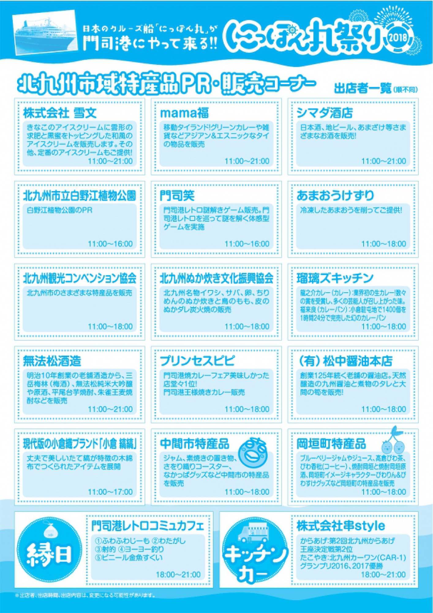 にっぽん丸祭り2018