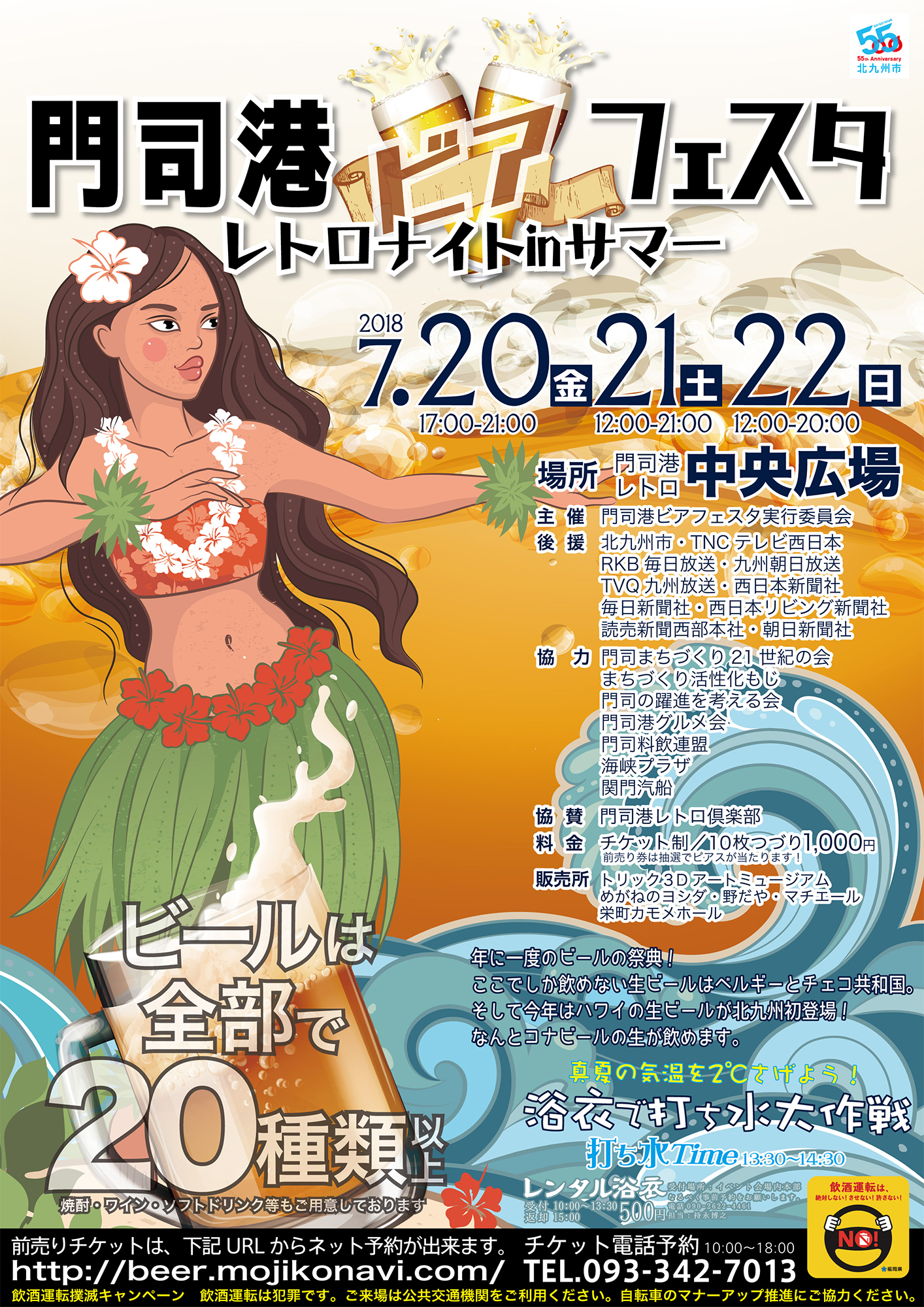 門司港ビアフェスタ レトロナイトinサマー