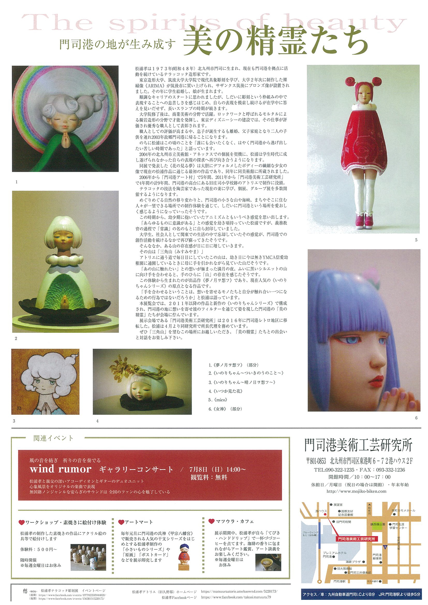 想｜松浦孝 テラコッタ彫刻展