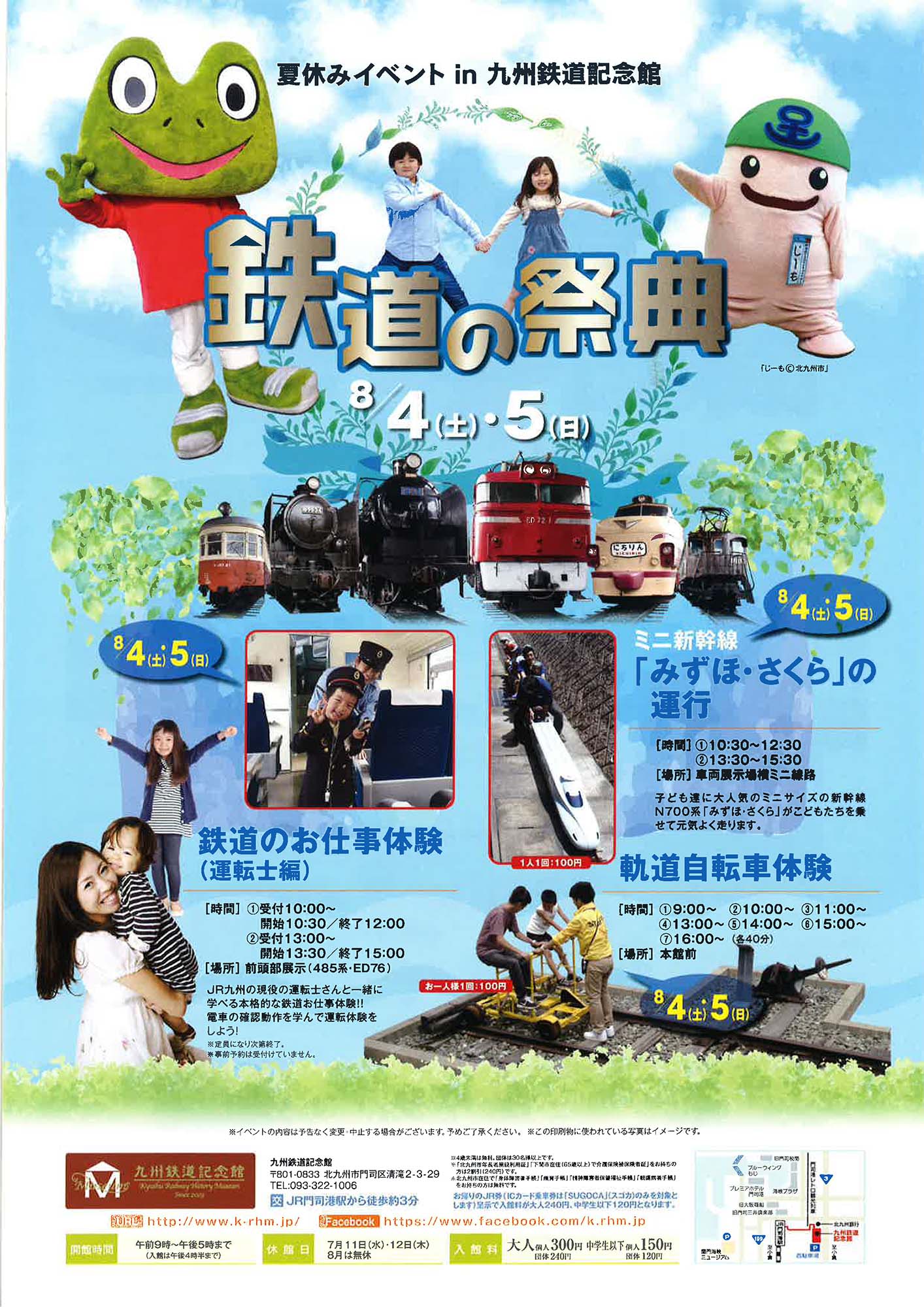 鉄道の祭典 九州鉄道記念館 イベント情報 門司港レトロインフォメーション 鉄道の祭典 九州鉄道記念館 イベント情報 門司港レトロインフォメーション