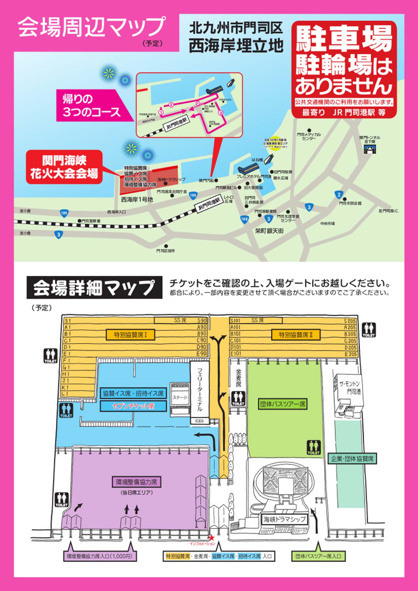 アジアポートフェスティバル in KANMON 2018 関門海峡花火大会 門司港レトロ