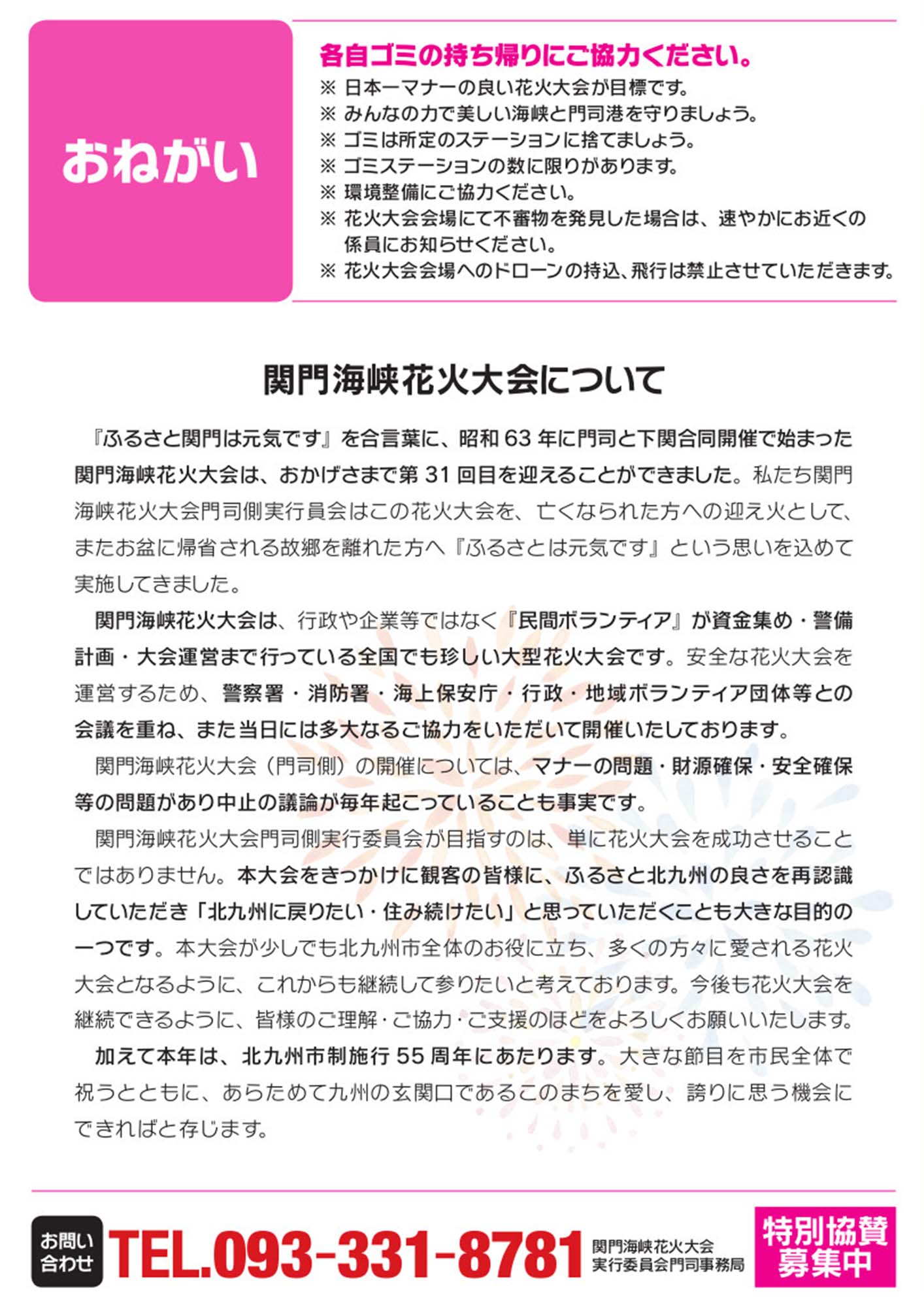 アジアポートフェスティバル in KANMON 2018 関門海峡花火大会 門司港レトロ